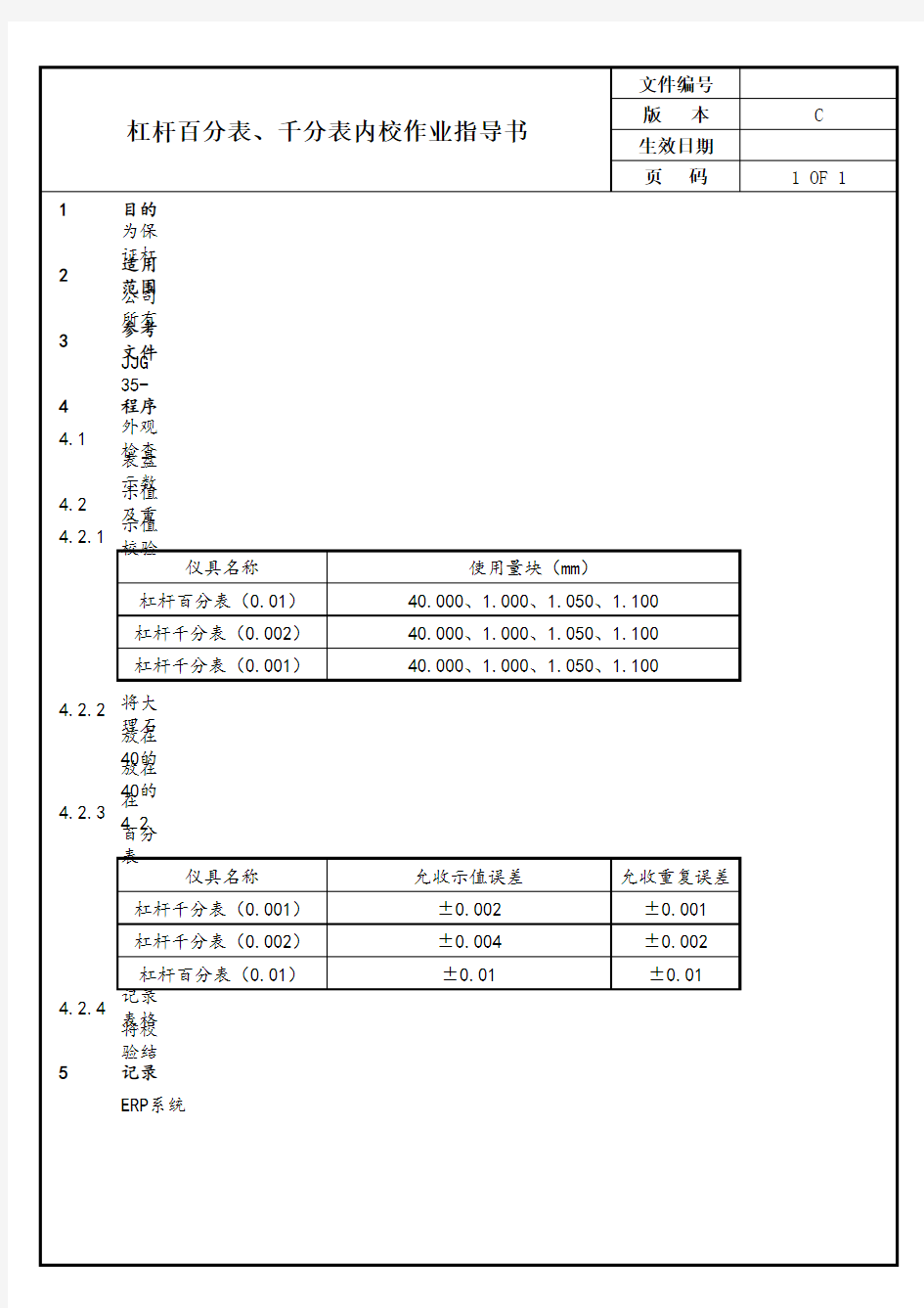 杠杆百分表千分表内校作业指导书