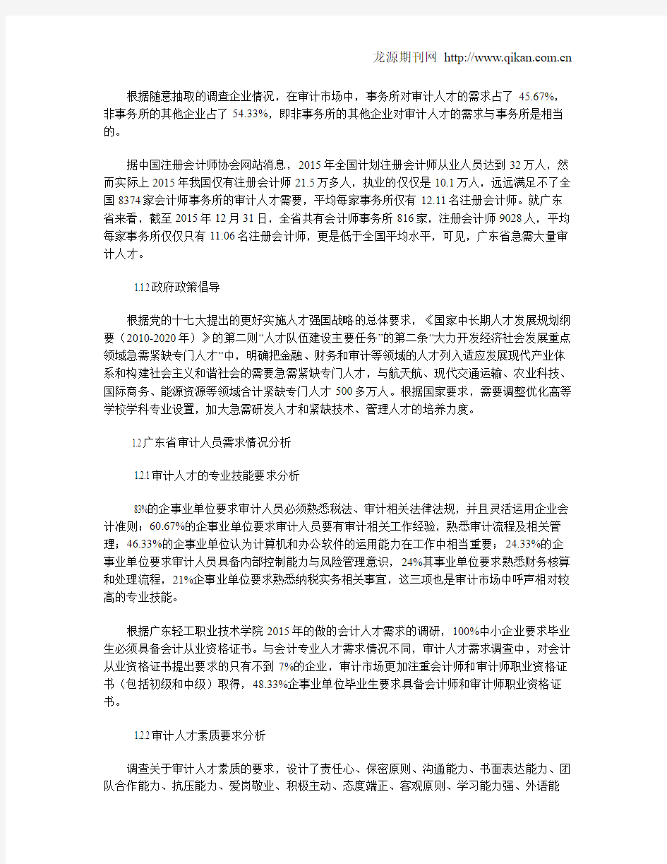 广东省审计行业产业状况及对高职人才需求分析