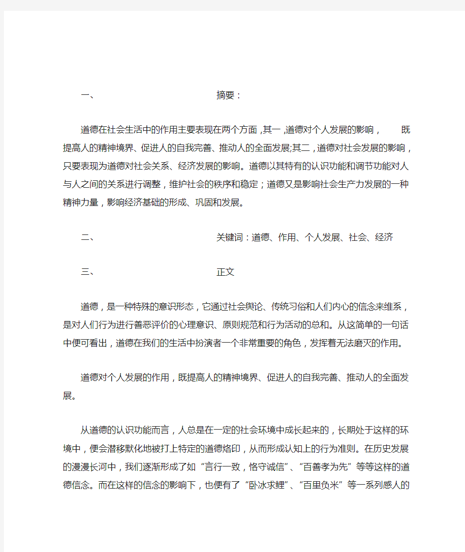 论道德在社会生活中的作用