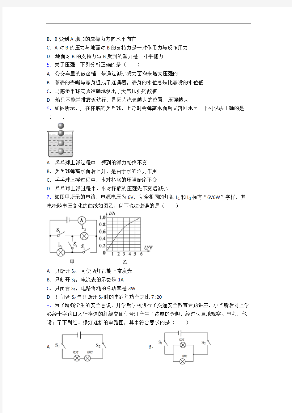 安徽省A10联盟物理自主招生试卷