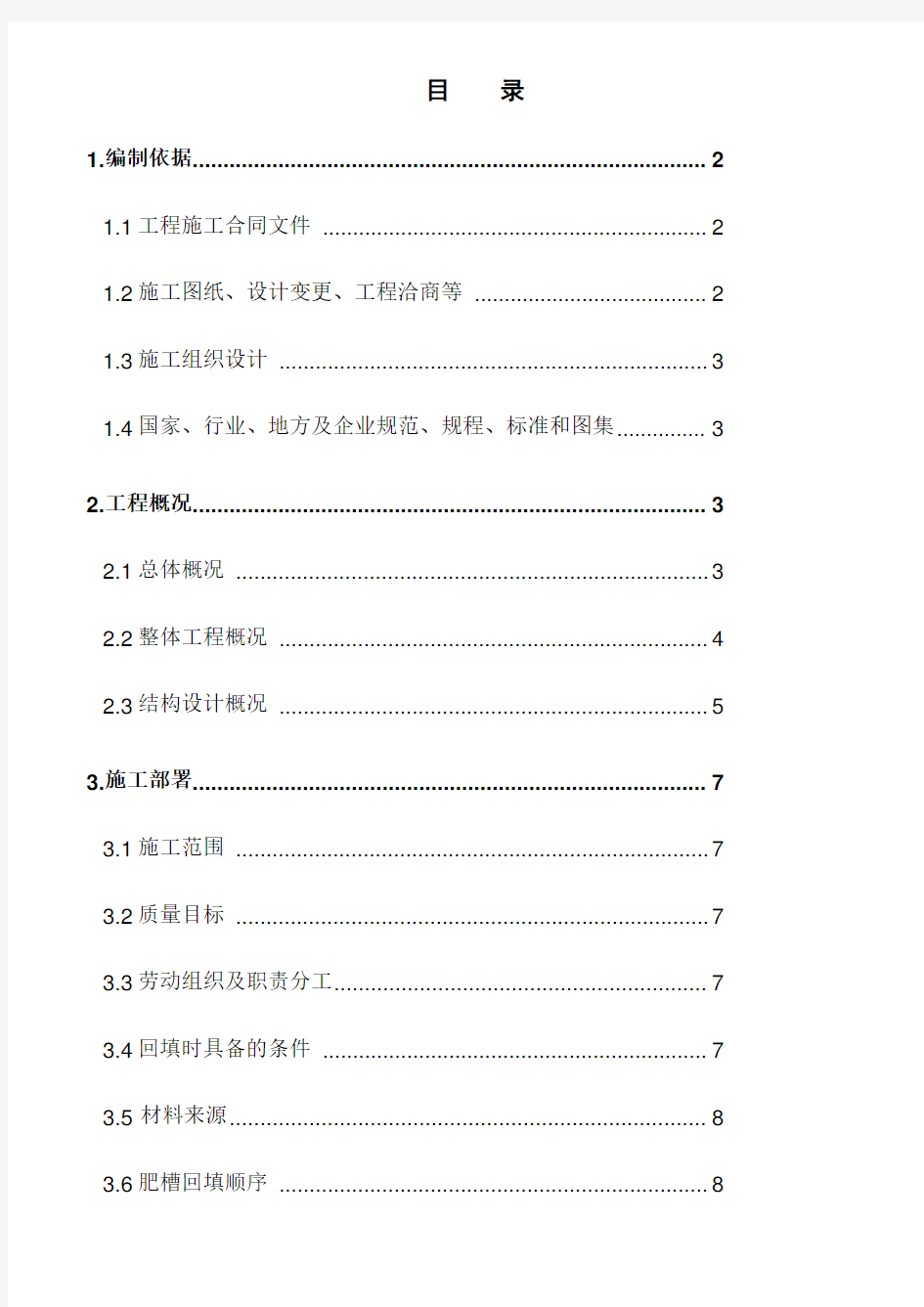 级配砂石及土方回填施工方案