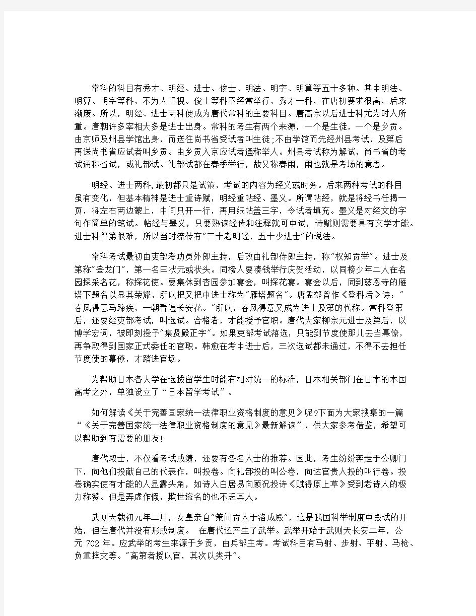 科举制度的创立和发展