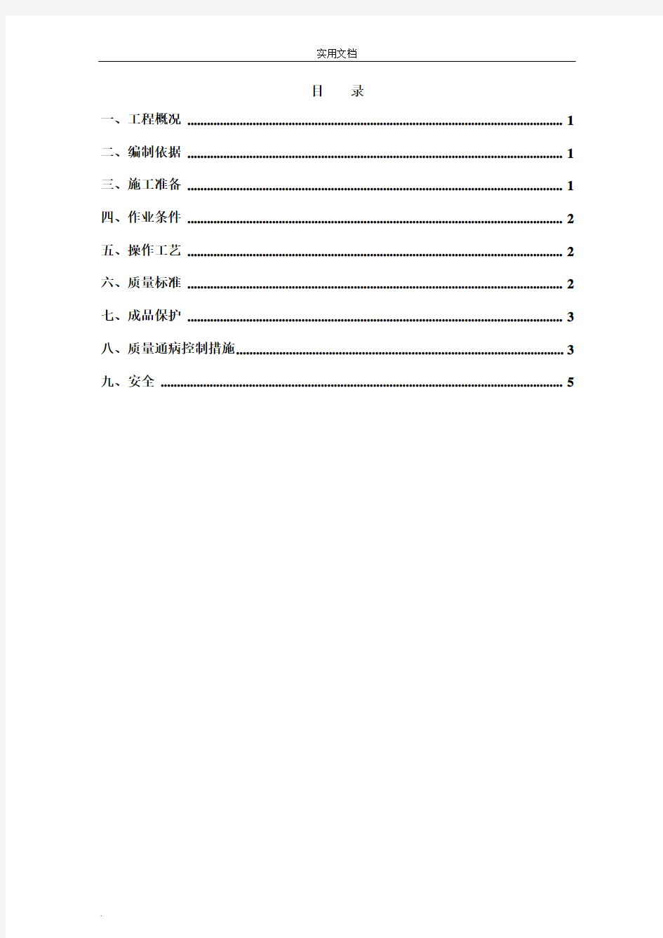 地面找平层施工方案模版