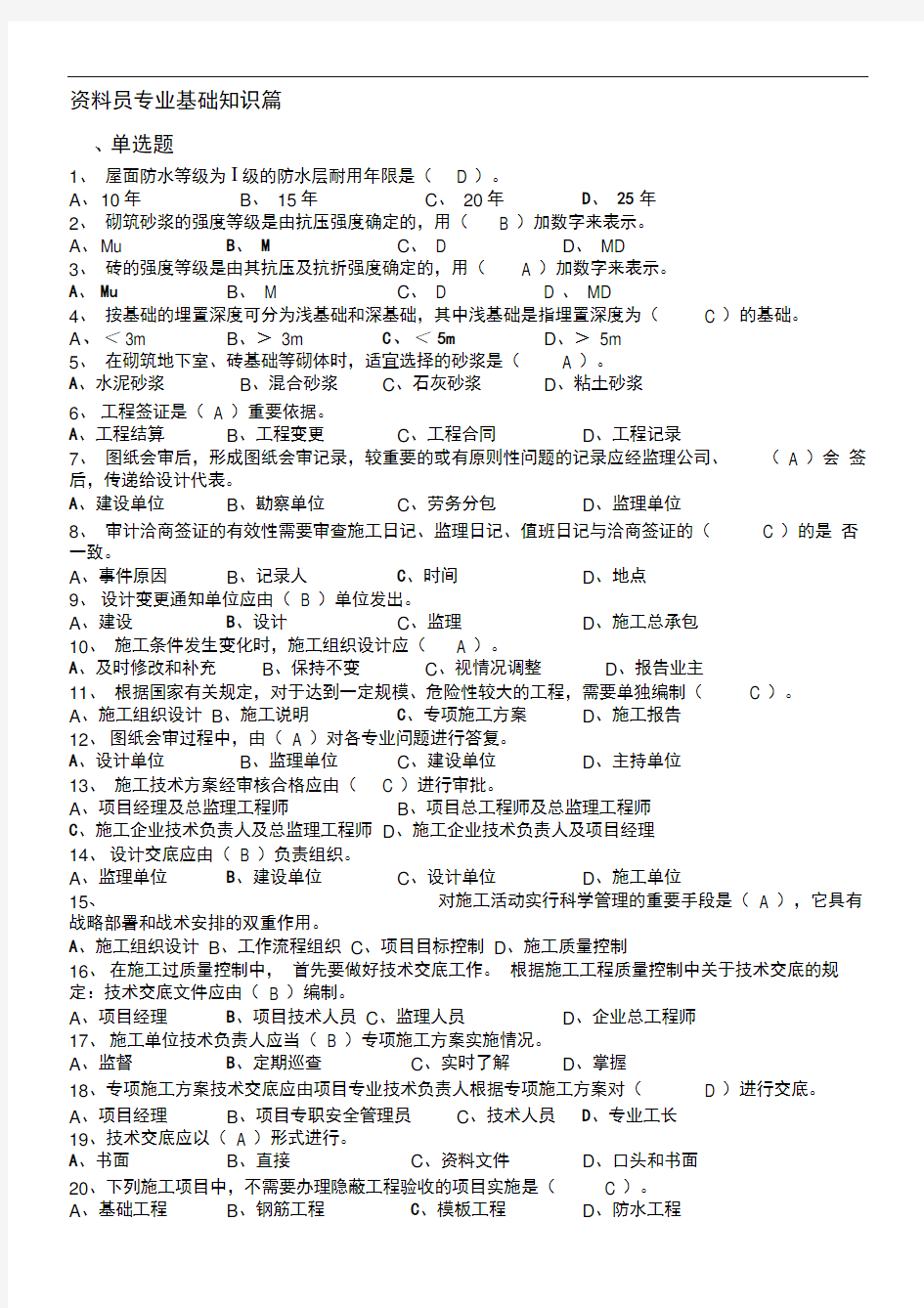 资料员考试题库及答案