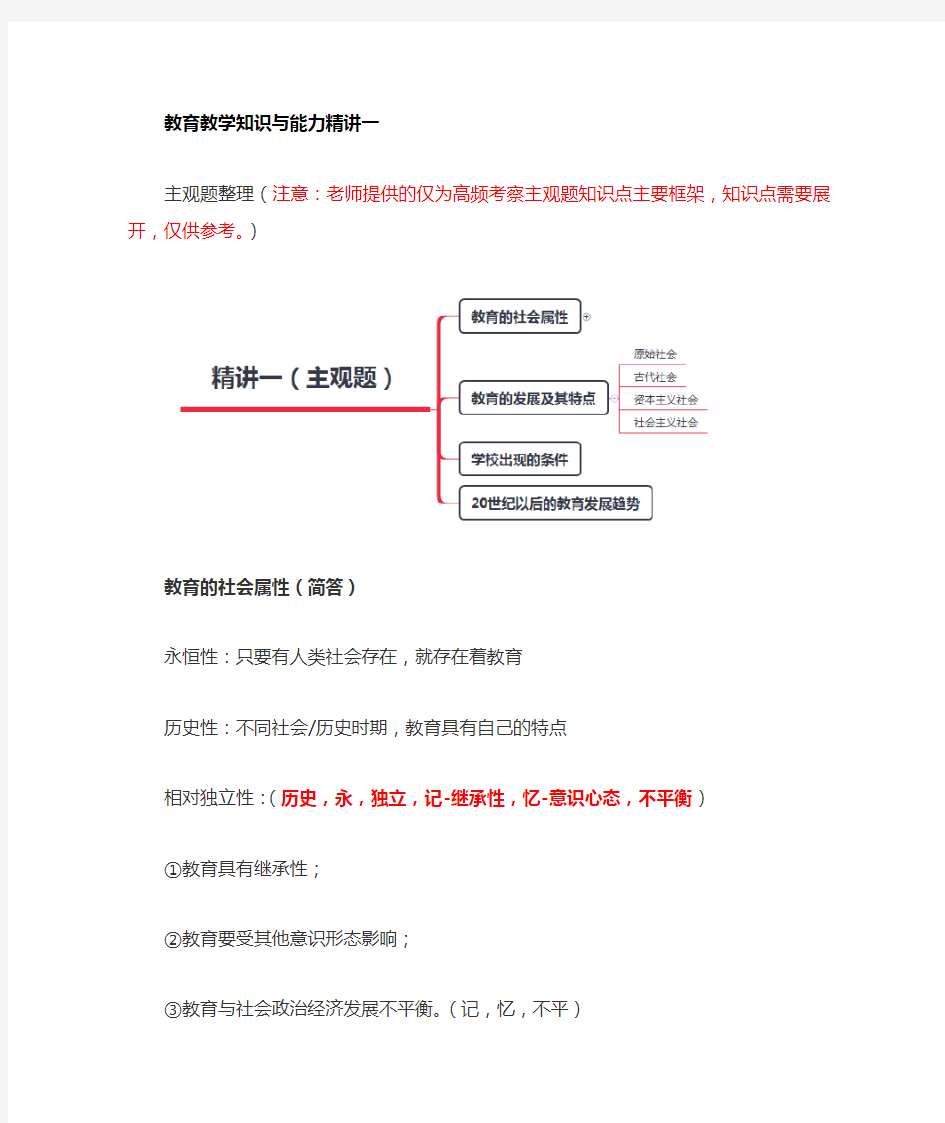 教育教学知识与能力主观题整理