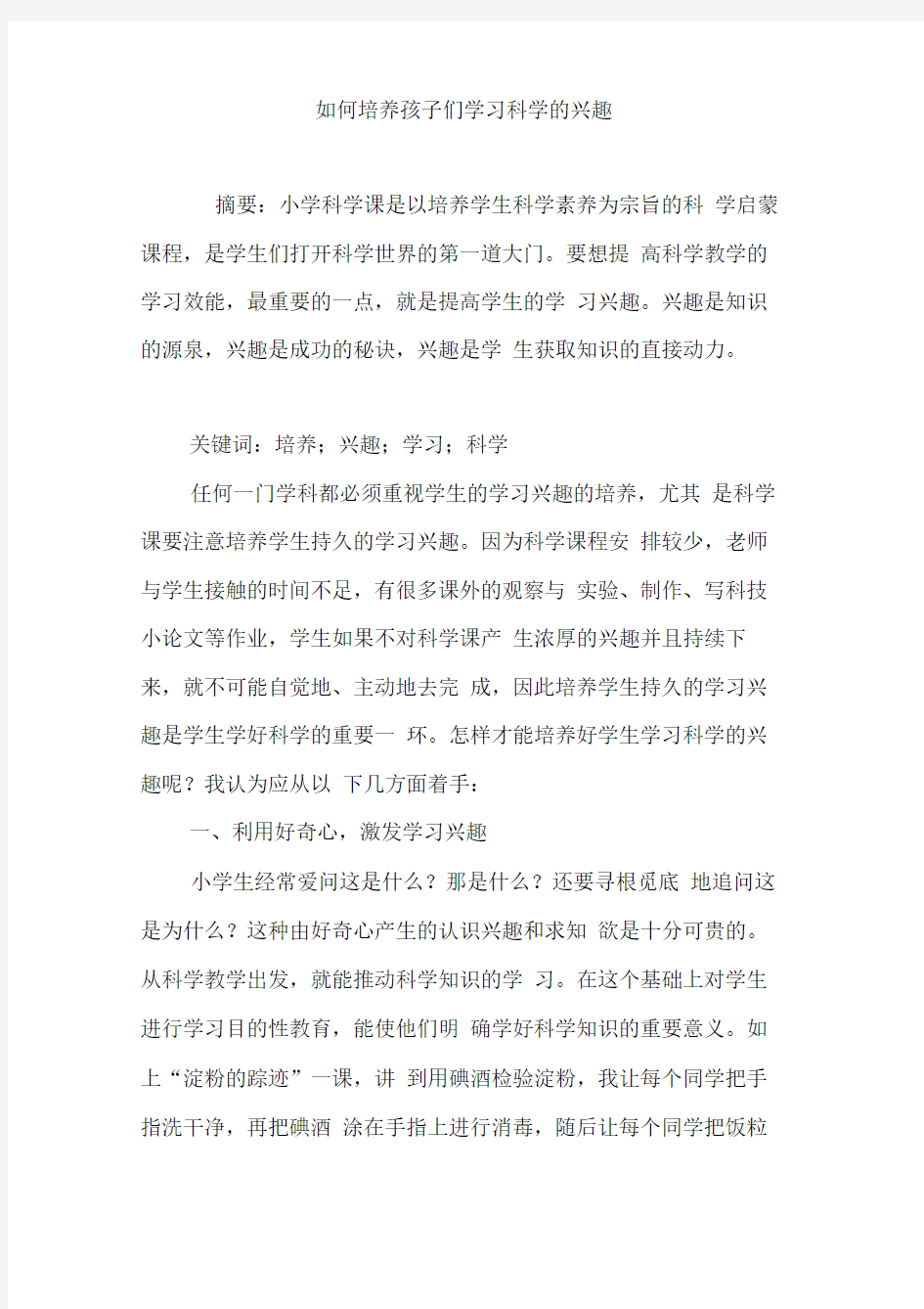 如何培养孩子们学习科学的兴趣