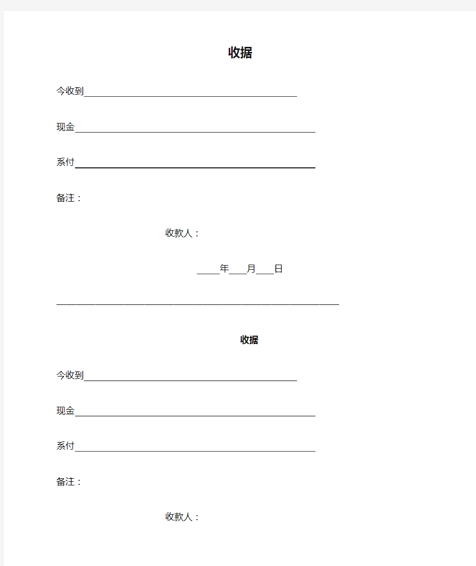 收据-电子版