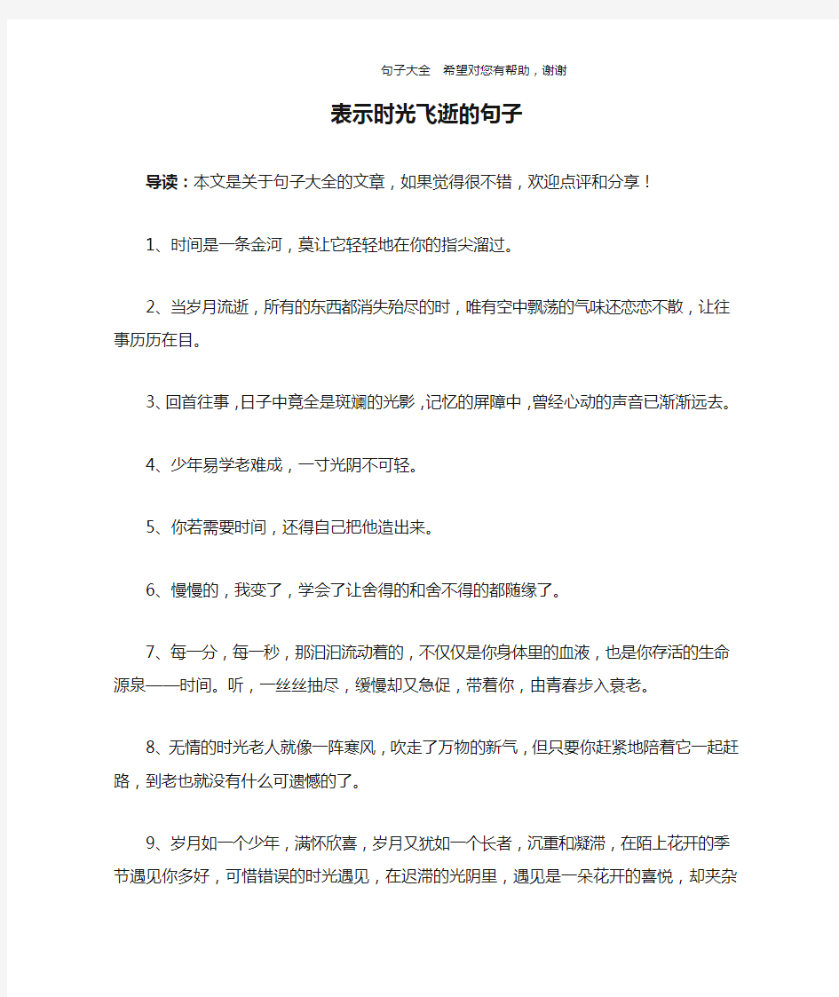 表示时光飞逝的句子