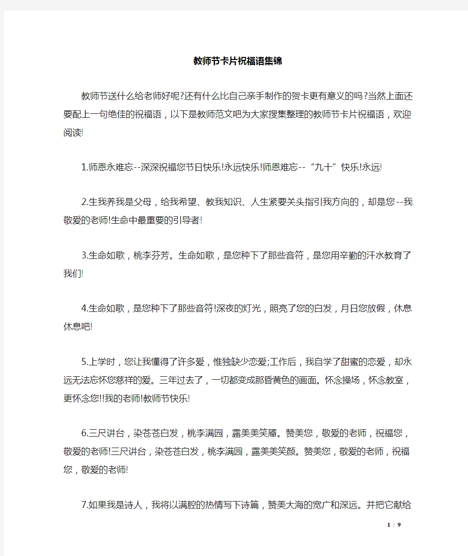 教师节卡片祝福语集锦