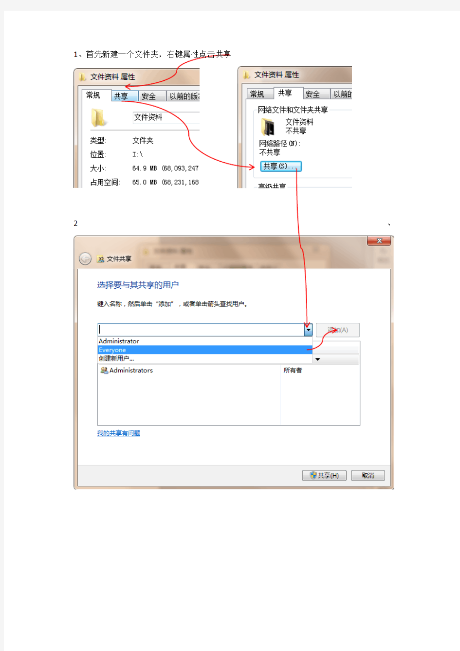 win7共享文件夹设置