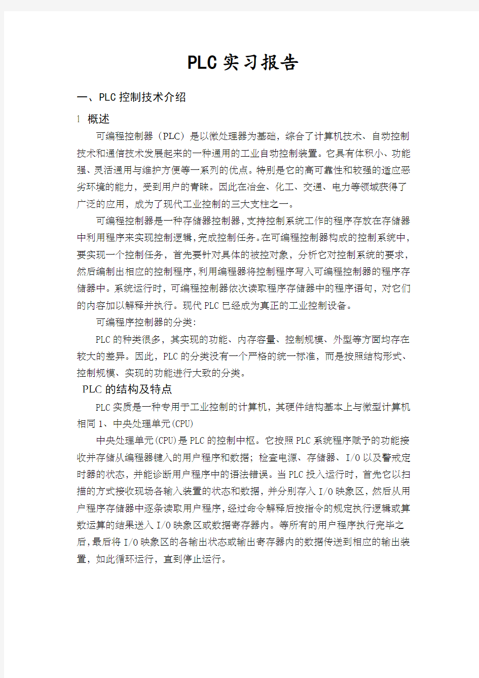 PLC实训总结报告