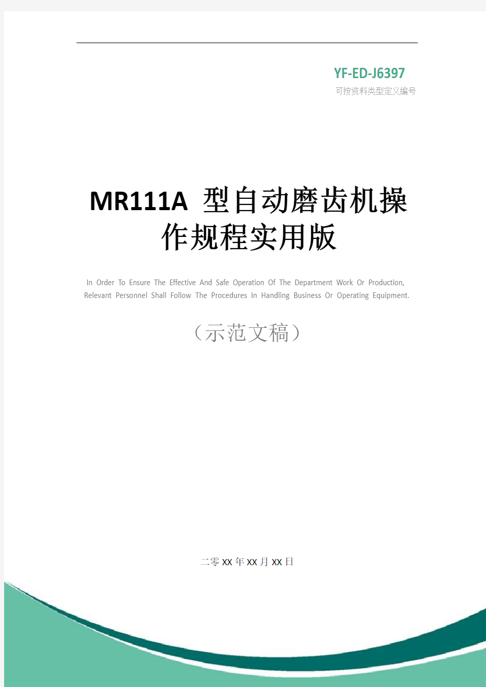 MR111A型自动磨齿机操作规程实用版
