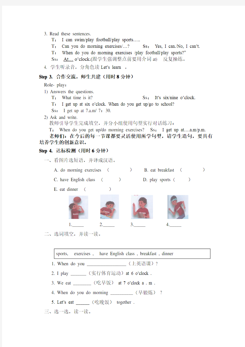 新人教版五年级下册英语全册导学案(非表格式86页)