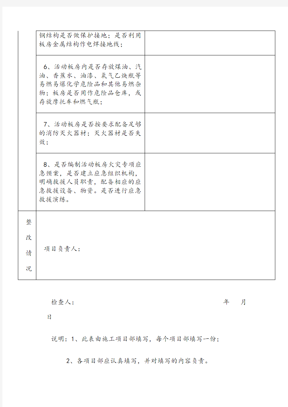 活动板房检查表