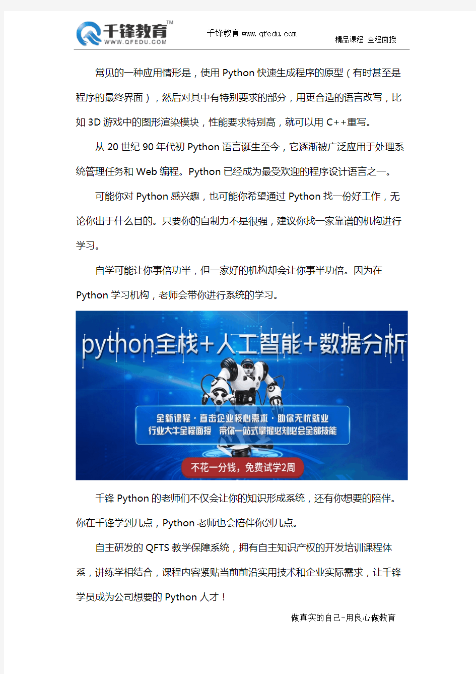 千锋教育python视频教程全集