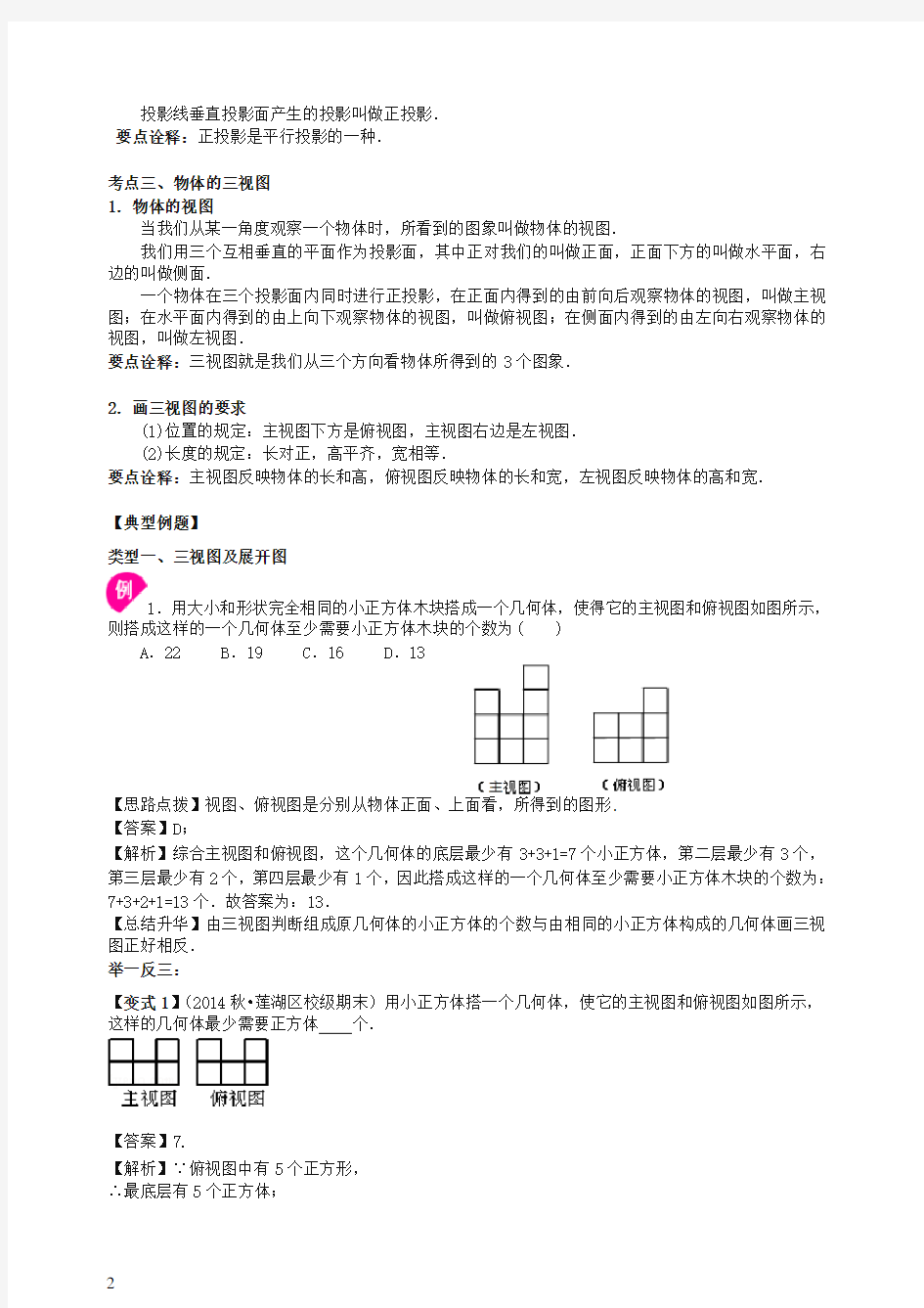 【最新整理】北师大初中数学中考总复习：投影与视图--知识讲解