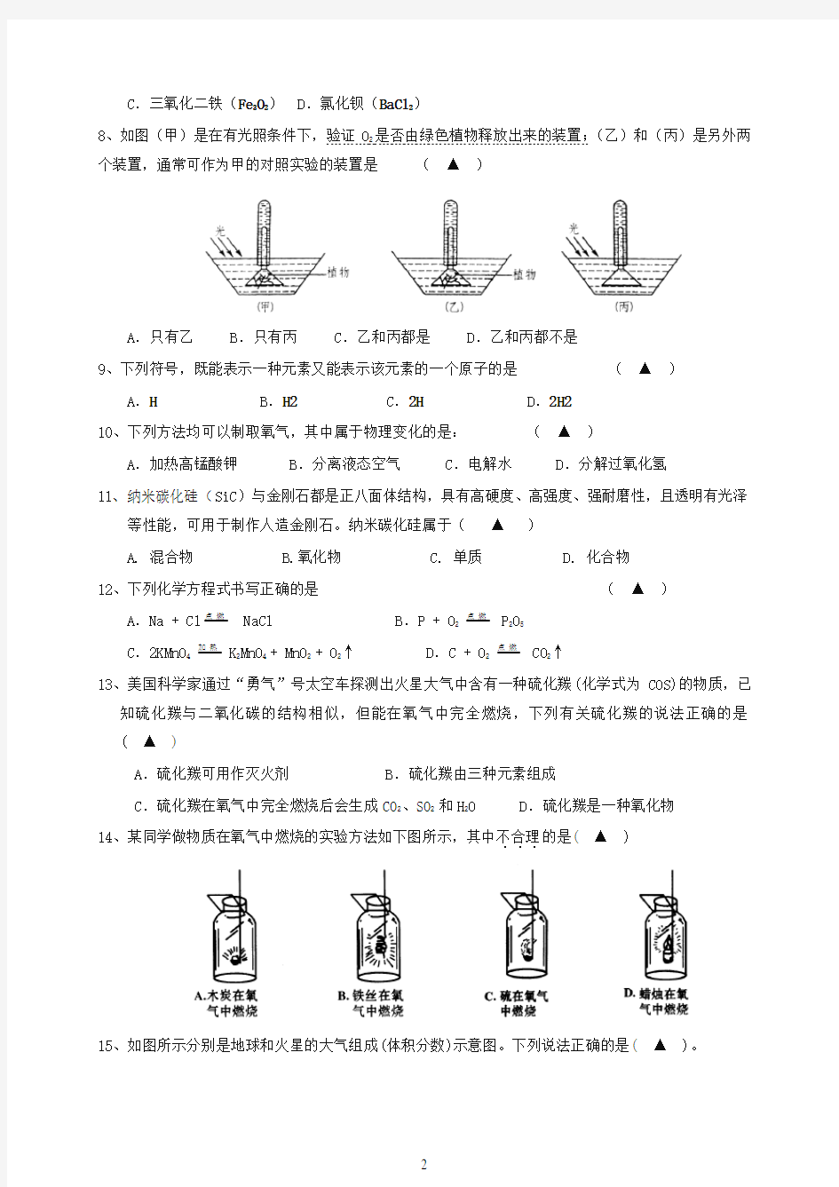 2020最新(人教版)初中八年级下册期中考试科学试卷