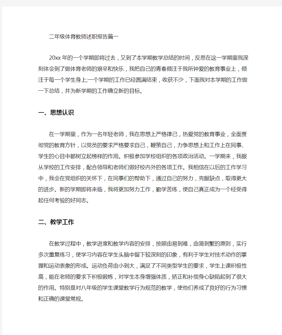 二年级体育教师述职报告(最新)