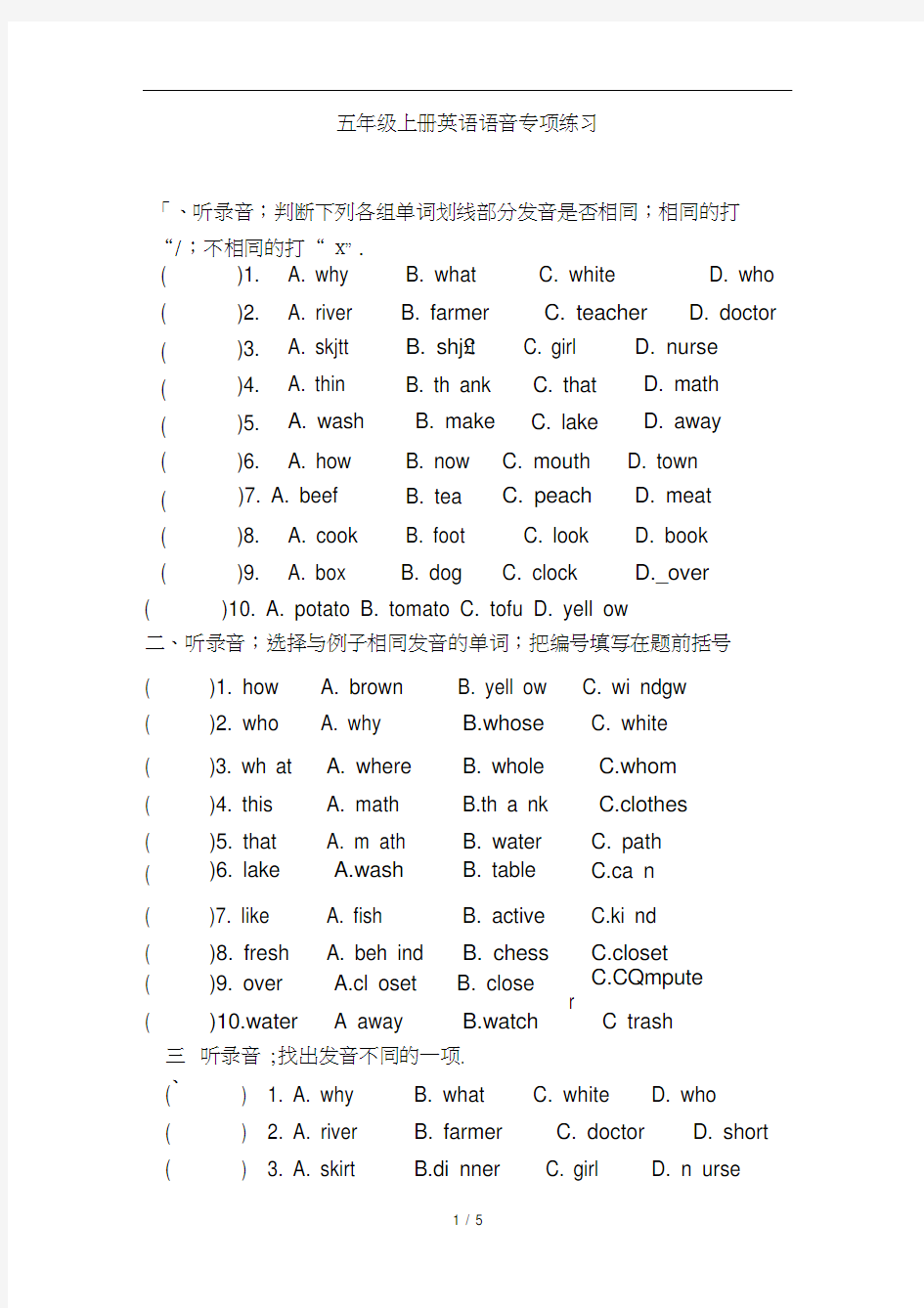 五年级上册英语语音专项练习