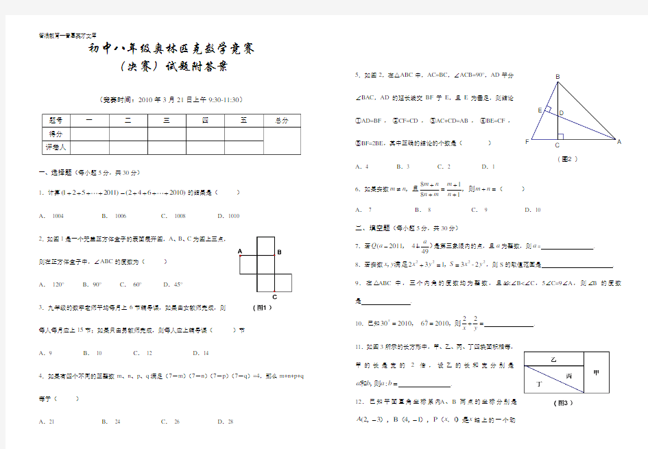 初中八年级奥林匹克数学竞赛