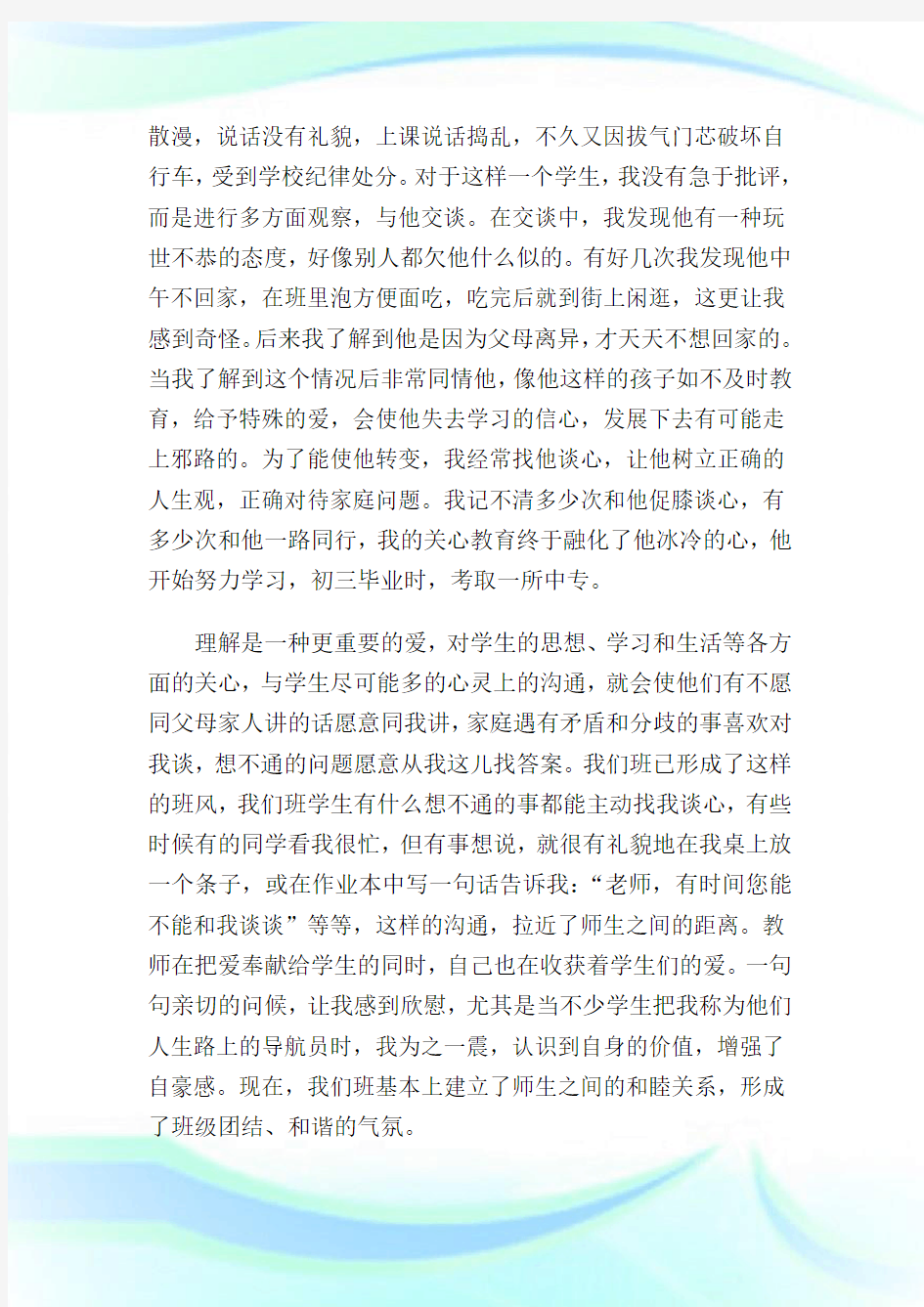 浅谈如何做好班级管理工作21完整篇.doc