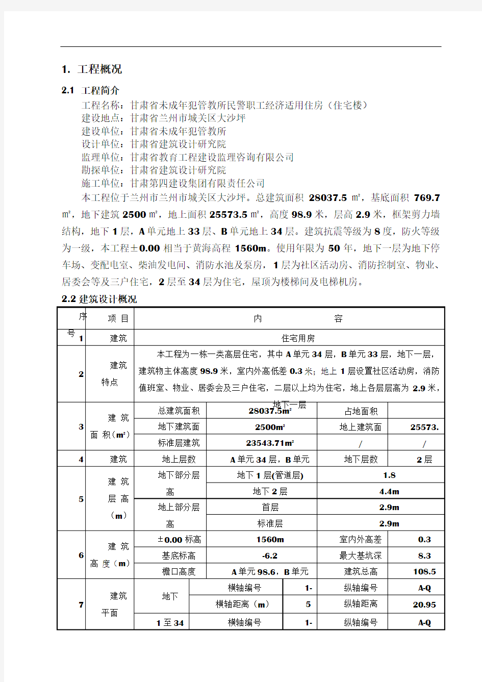 分项工程和检验批的划分方案78180