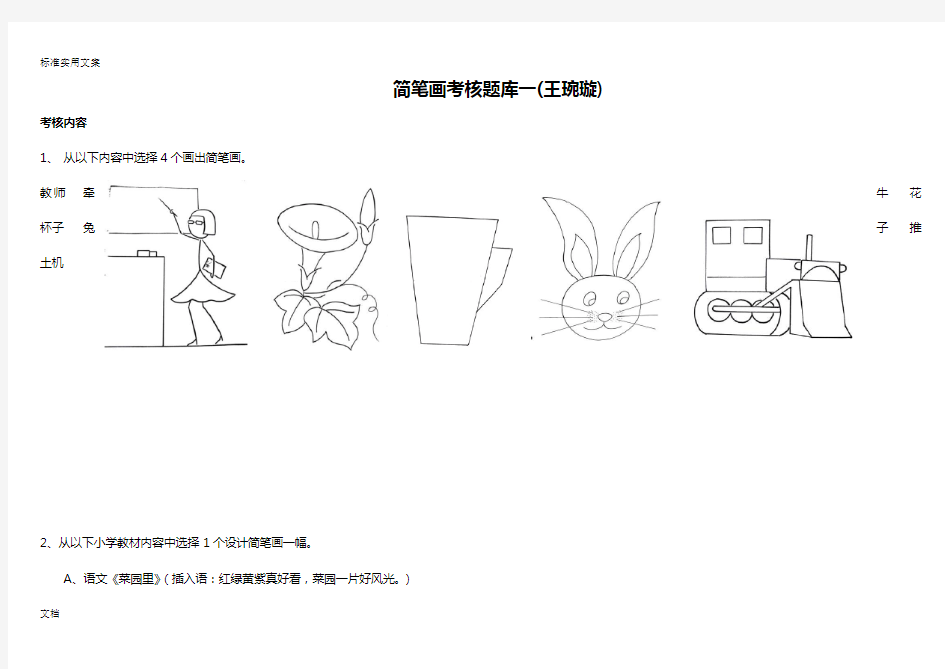 简笔画考核题库(1)