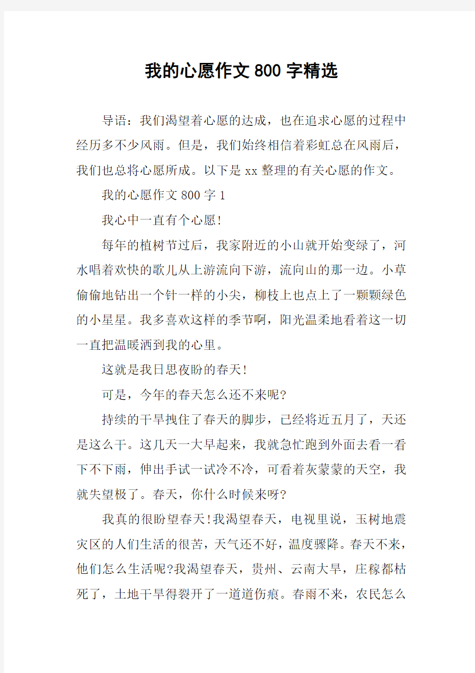 我的心愿作文800字精选