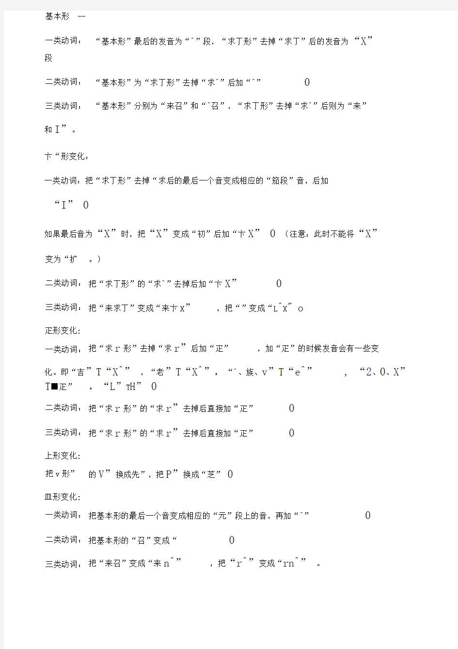 日语动词分类及变形