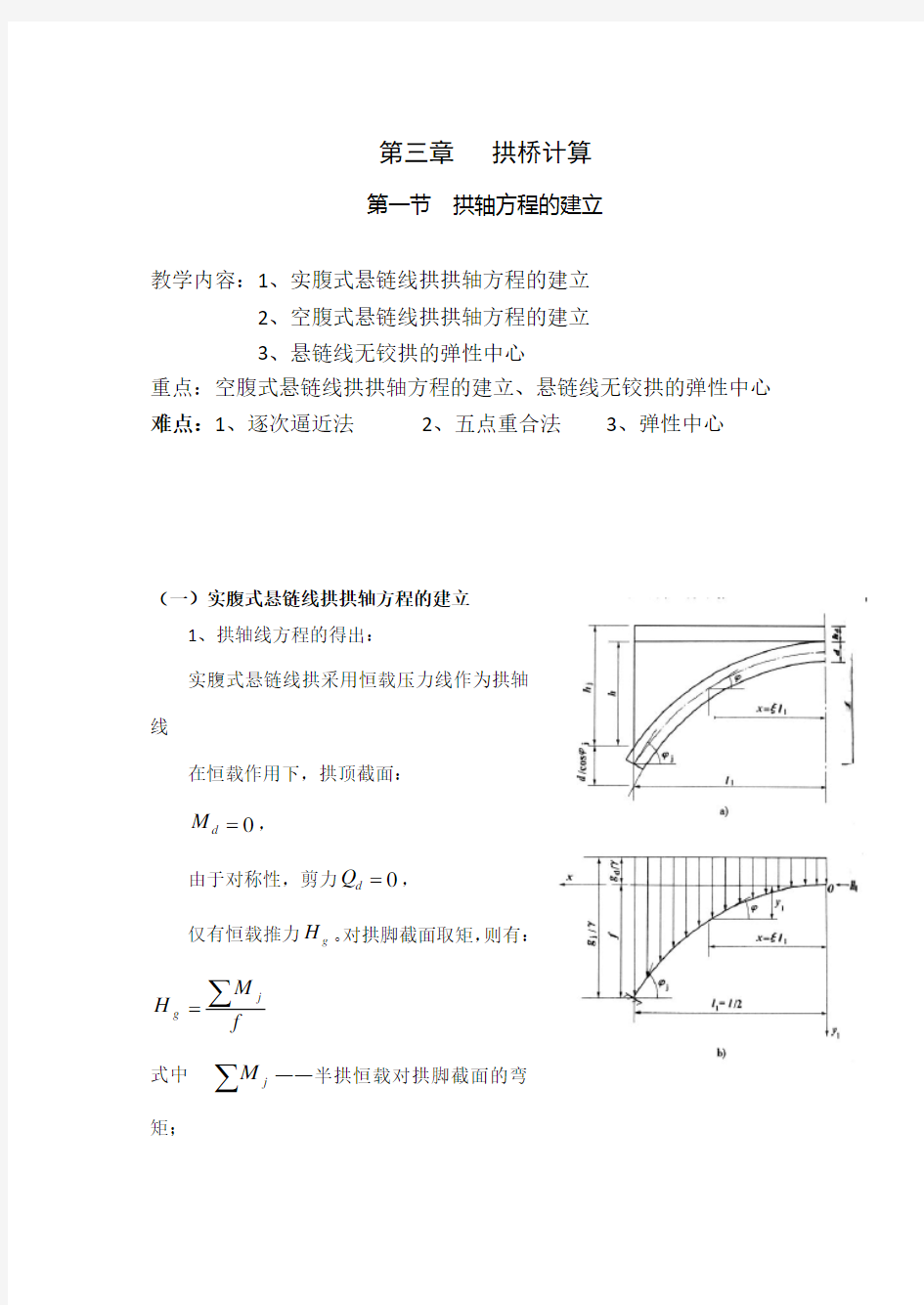 拱桥计算