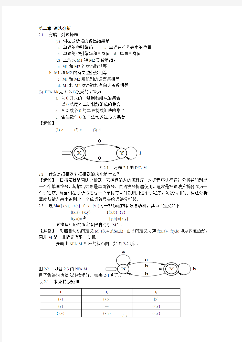 编译原理教程课后习题答案第二章