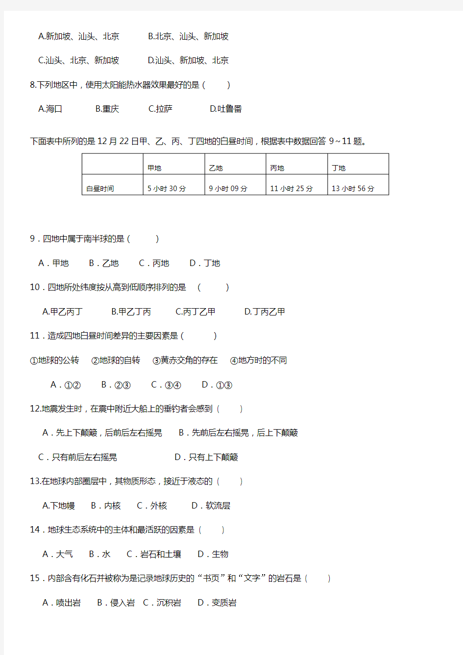 高一地理必修一期末复习试题(卷)与答案解析