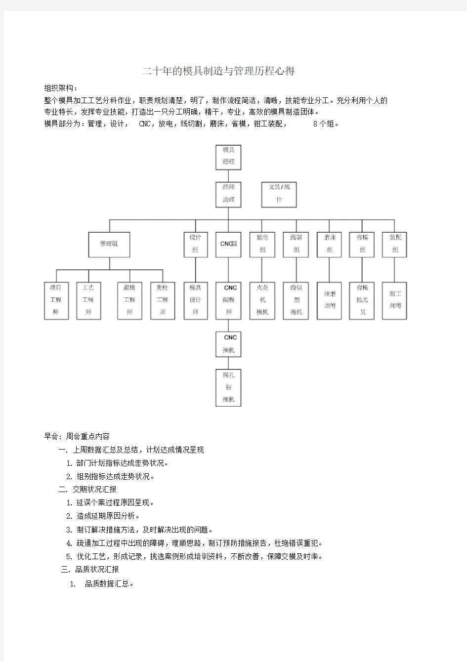 模具制造心得