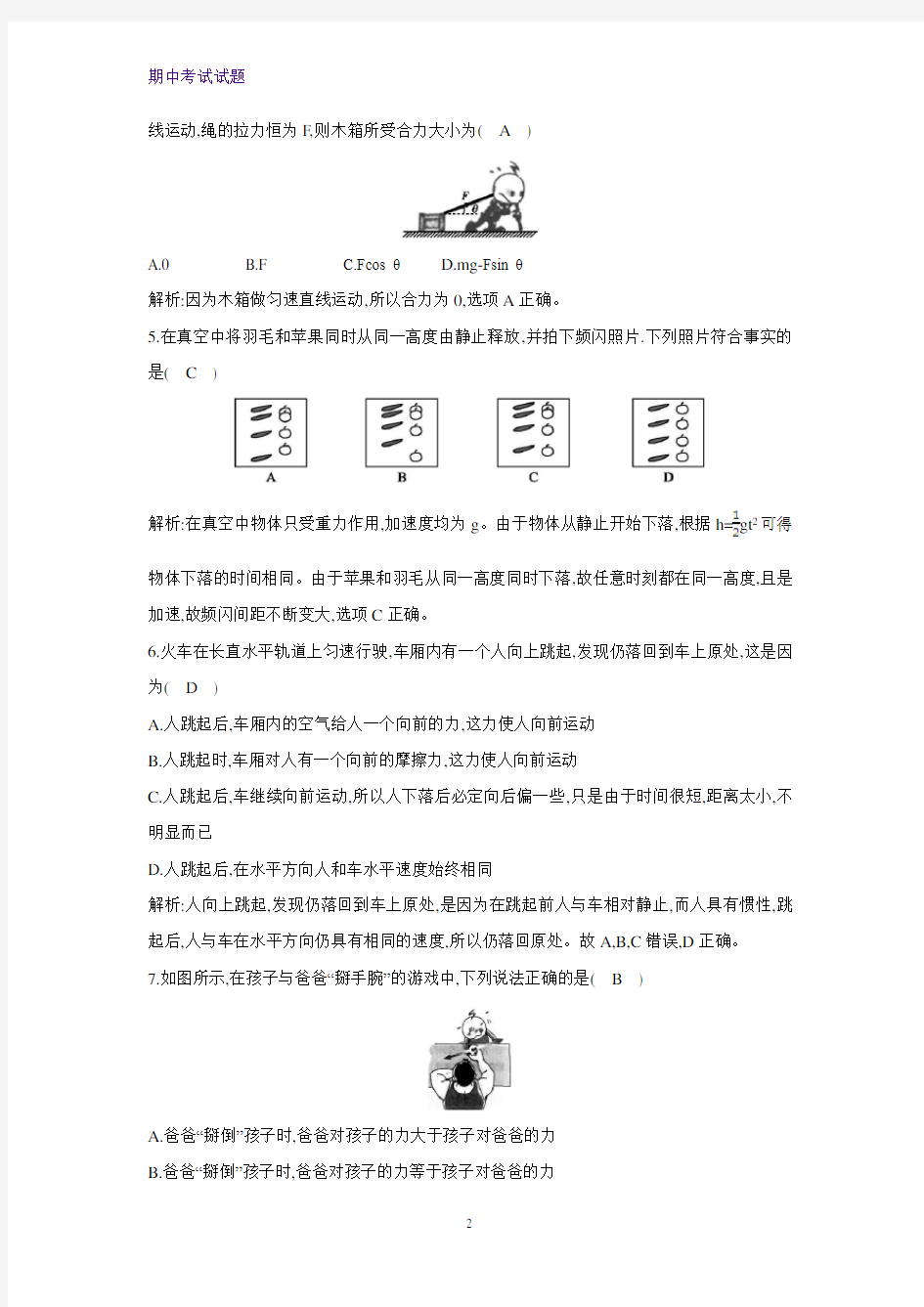 2019-2020学年浙江省高中学业水平考试模拟物理试卷(四)(解析版)