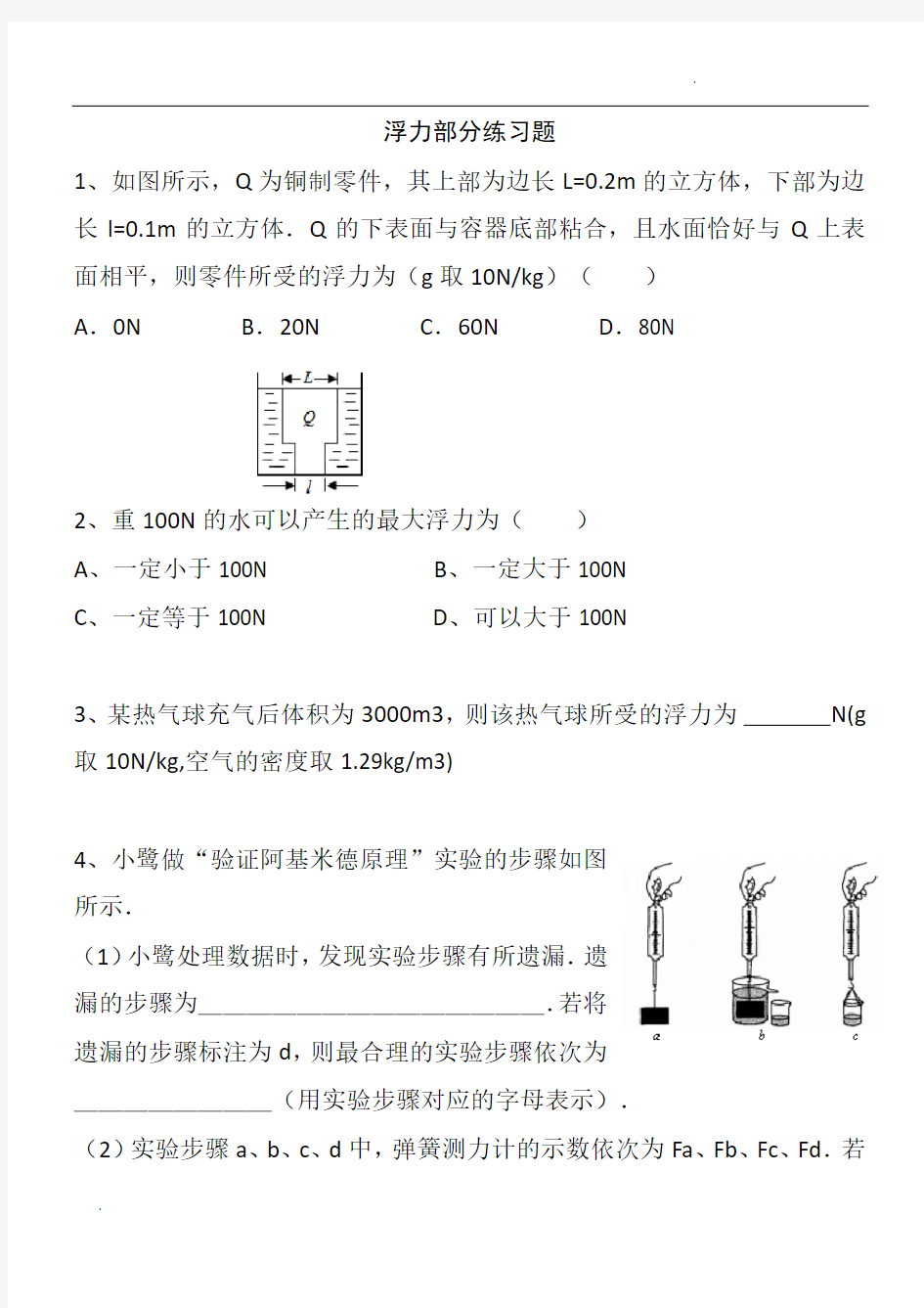 人教版八年级初二物理浮力经典习题