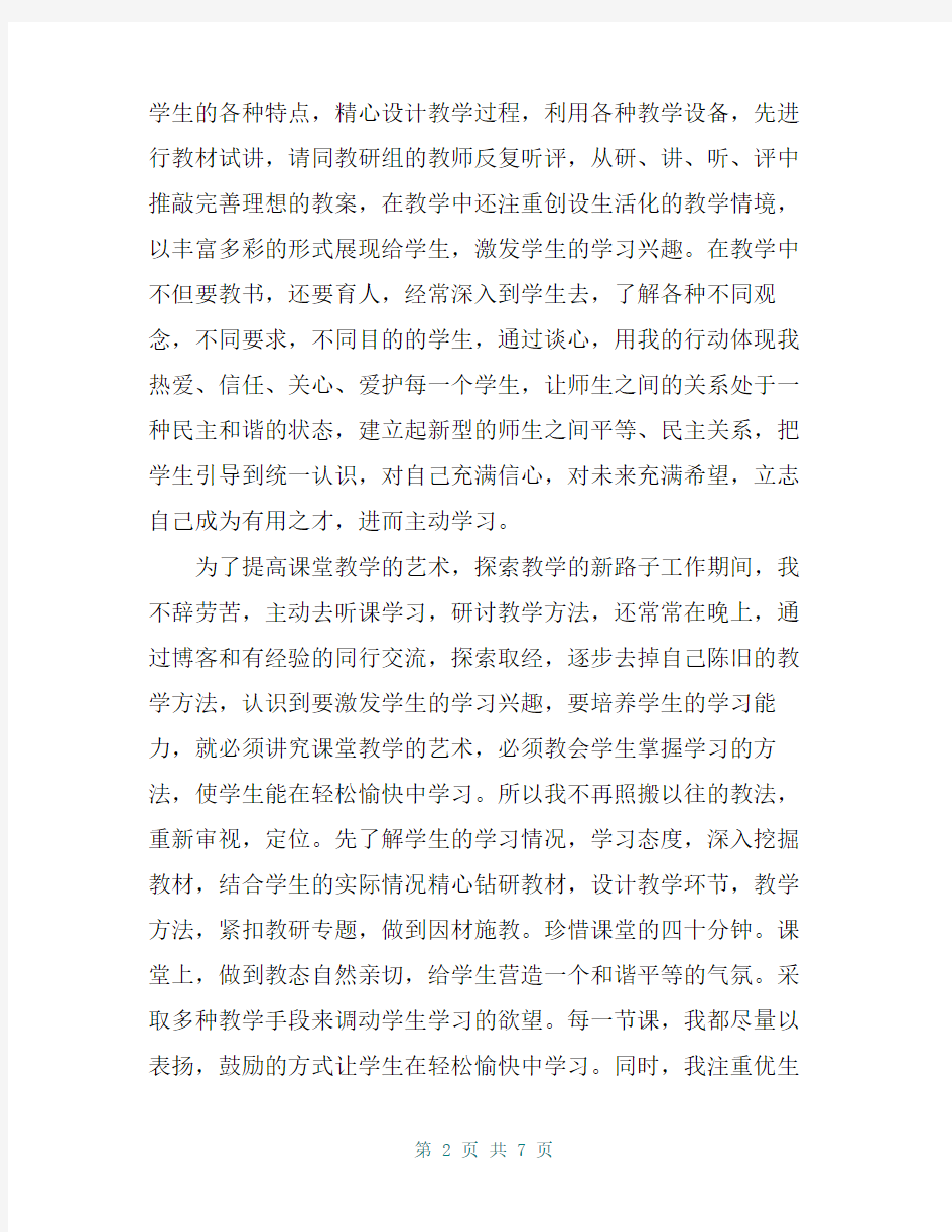 整理教师个人+经理个人年终述职报告两篇