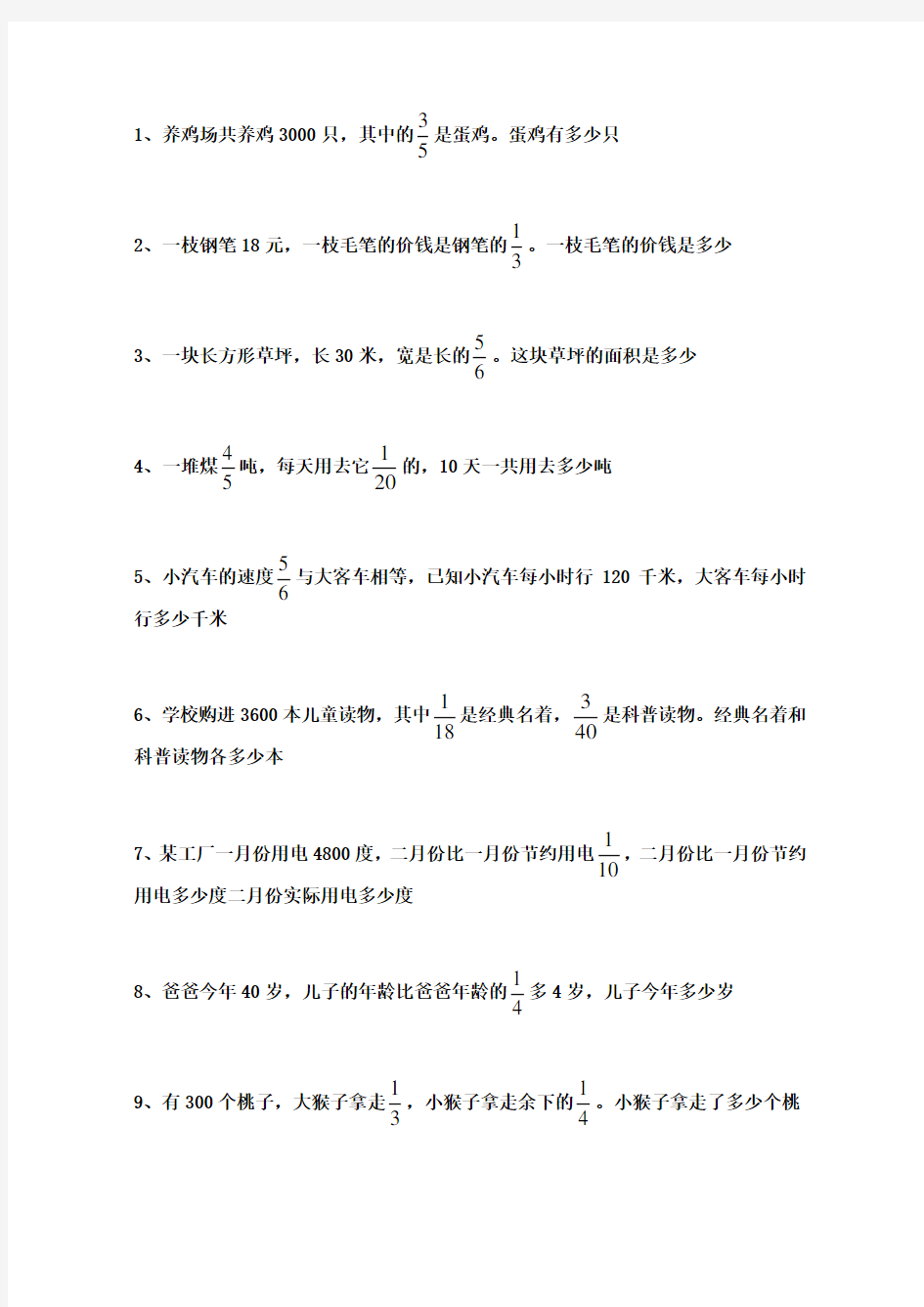 六年级数学分数乘法应用题道