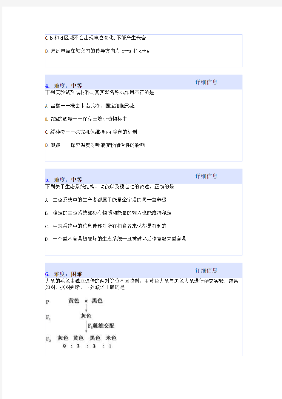 2018届全国100所名校高三最新高考冲刺卷(三)理综生物试卷