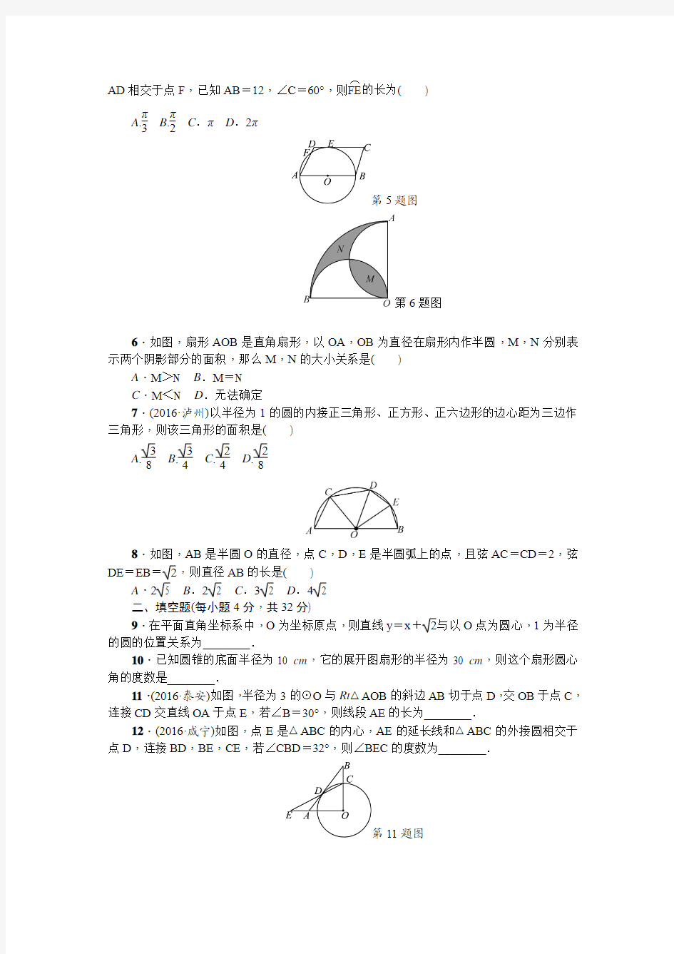 2017人教版九年级上数学《第24章圆》双休作业9