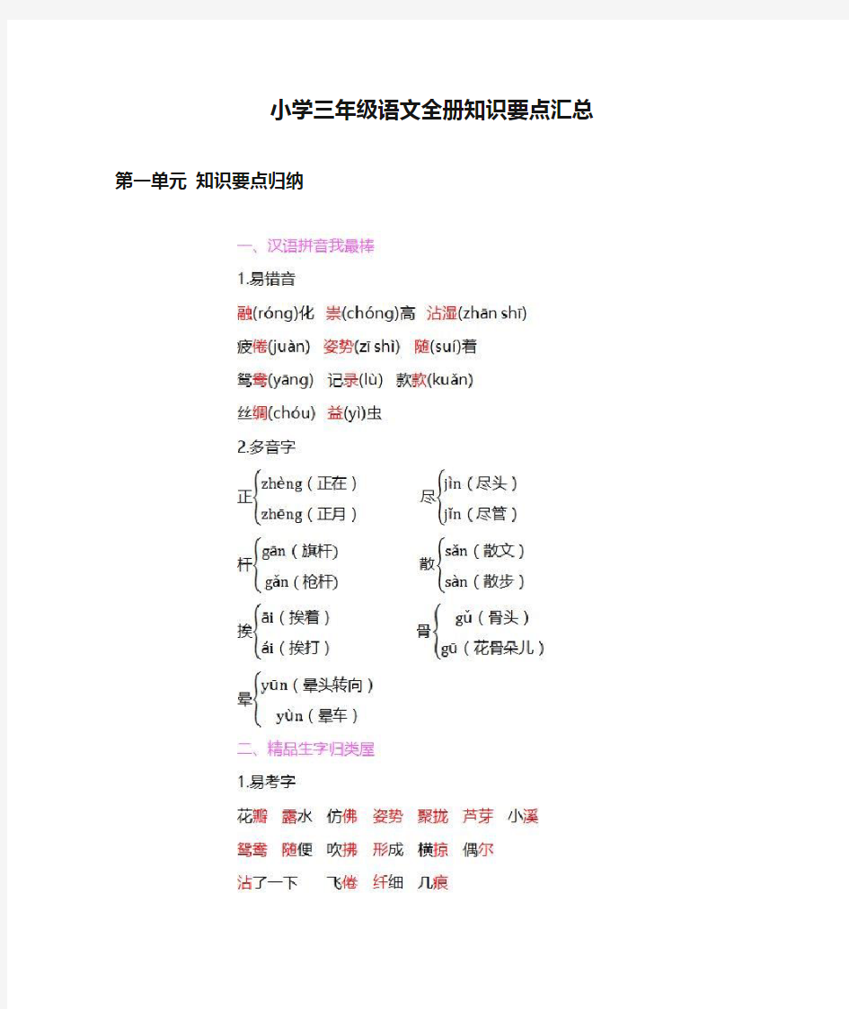 小学三年级语文全册知识要点汇总