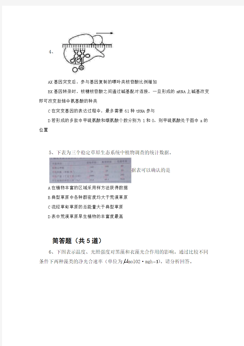 2019年生物高考分类汇编222