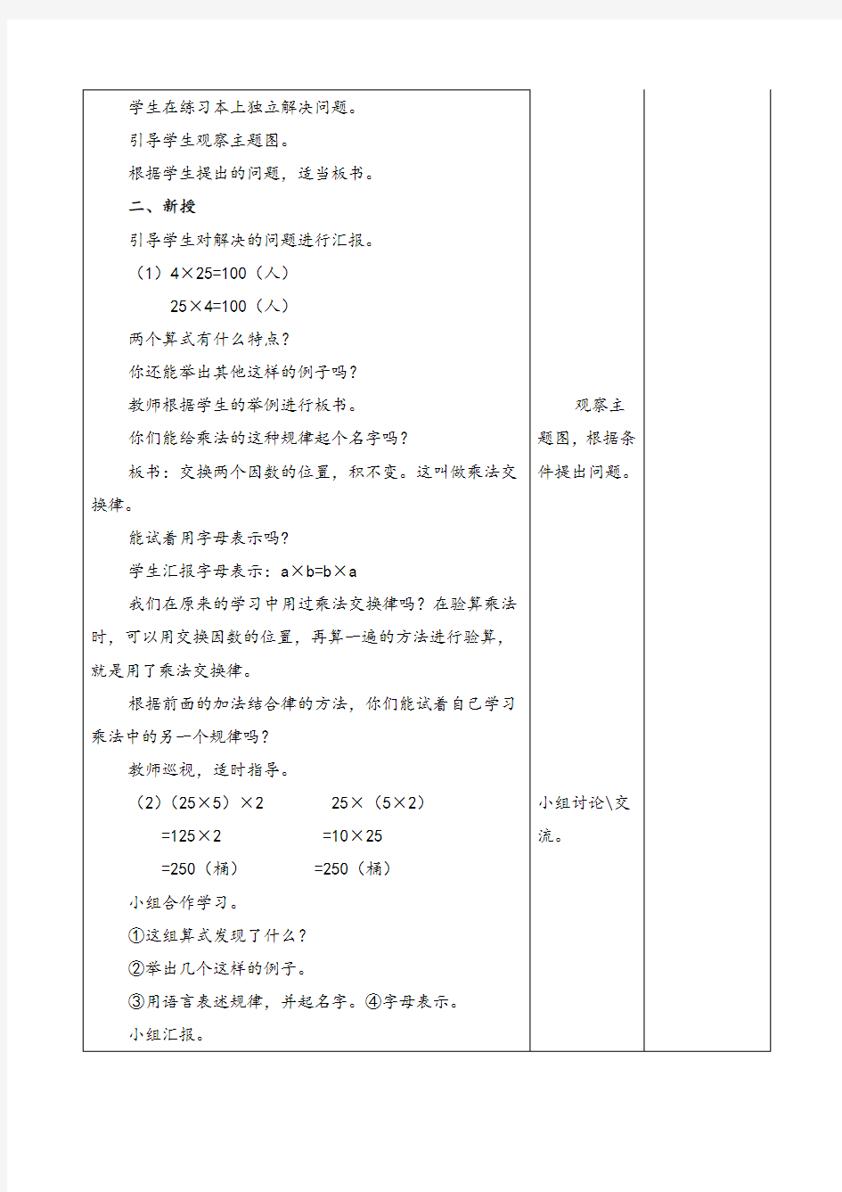 人教版四年级下册数学_乘法的交换律和结合律导学案