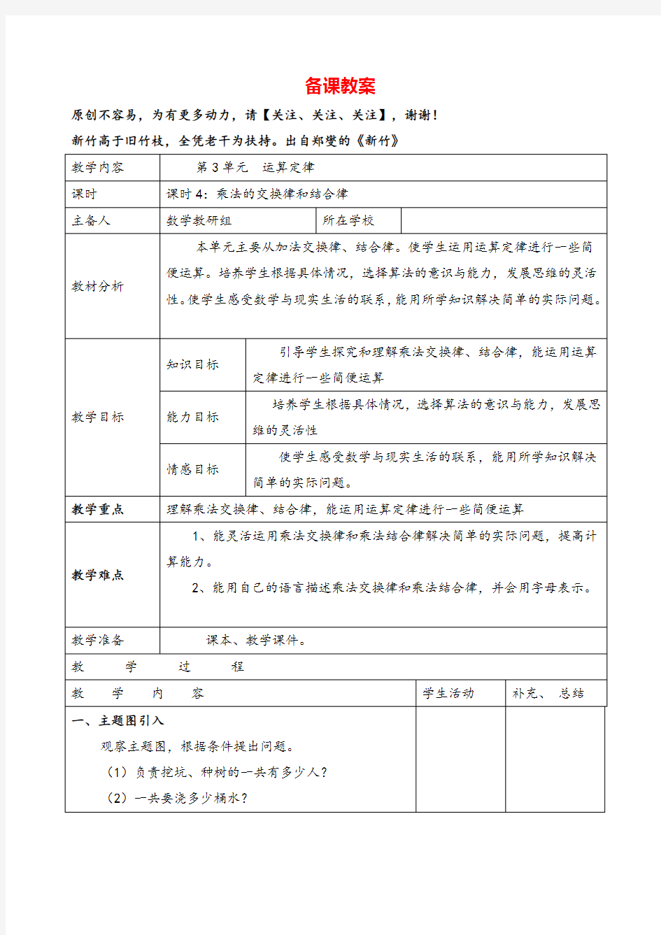 人教版四年级下册数学_乘法的交换律和结合律导学案