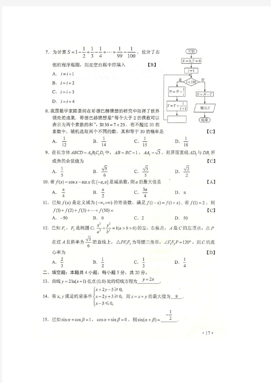 2018理科高考试题全国二卷 真题及解析