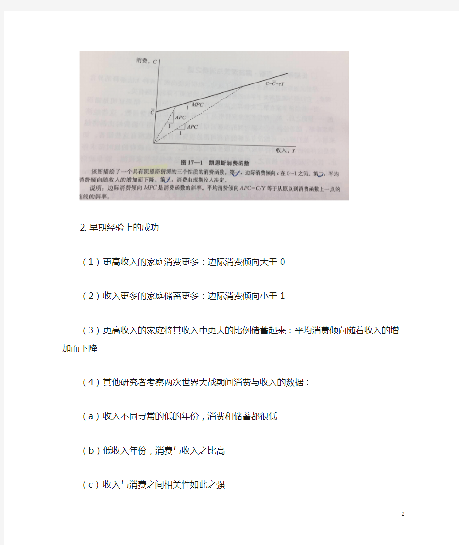 宏观经济学第六篇 再论支撑宏观经济学的微观经济学复习笔记