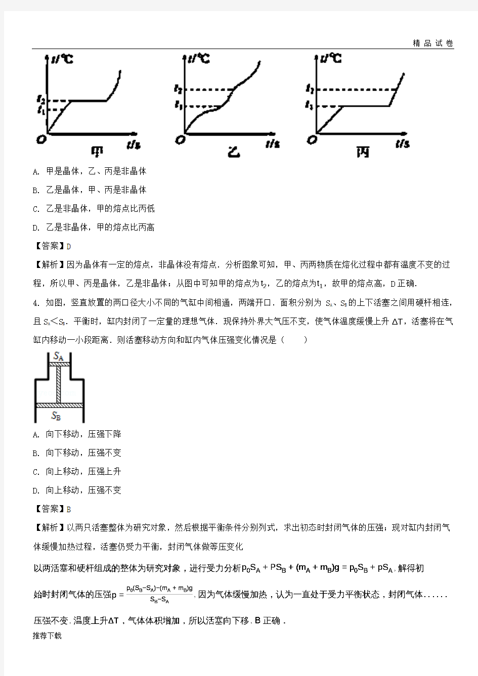 2019届高三物理上学期第一次月考试题(含解析) 人教新版