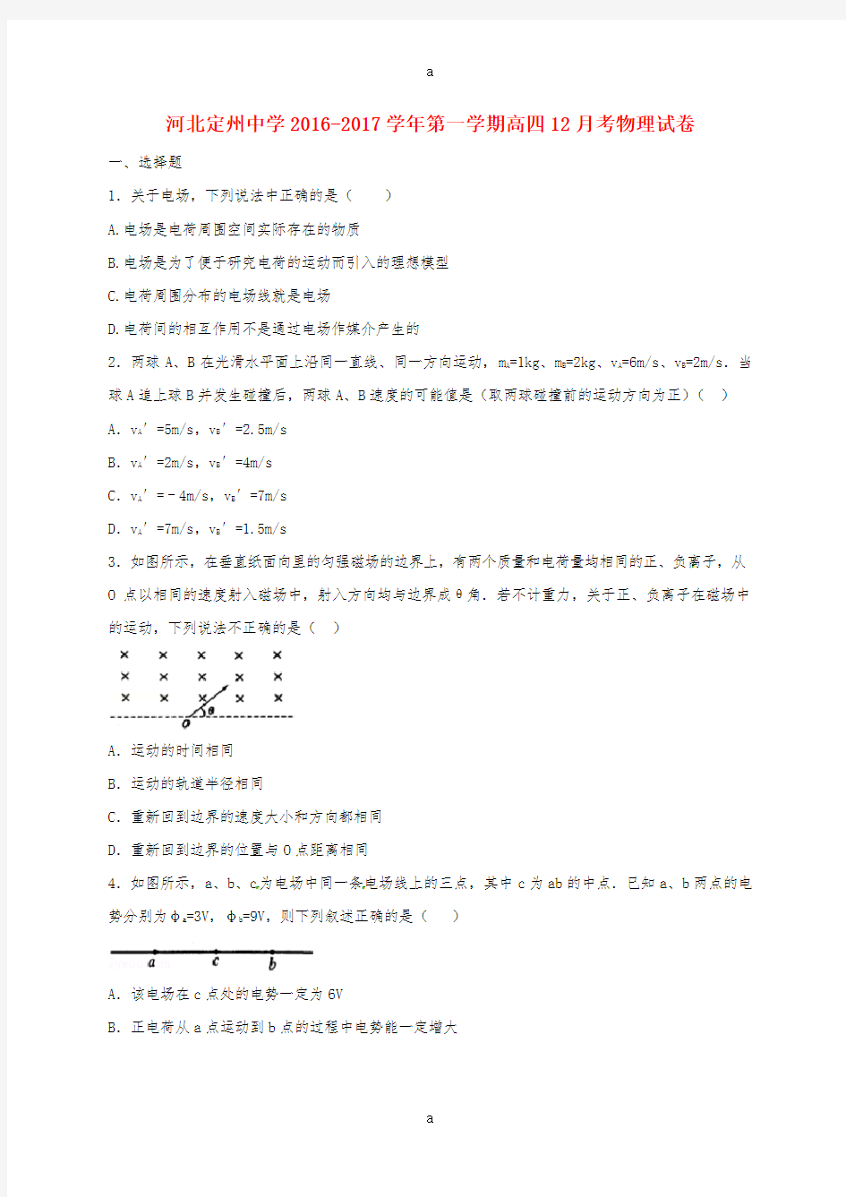 高三物理12月月考试题(高补班)