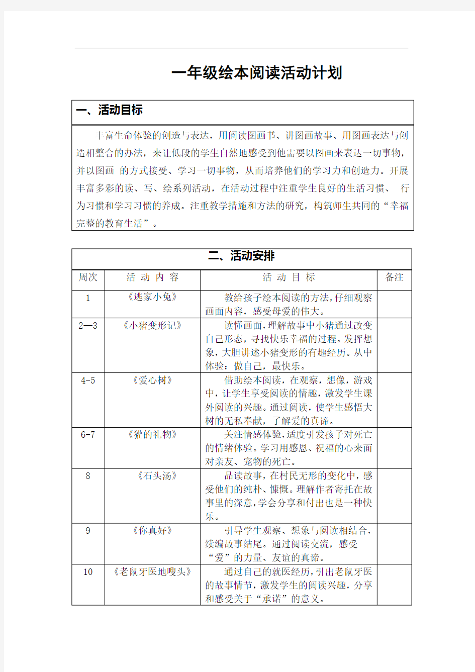 一年级绘本阅读活动计划