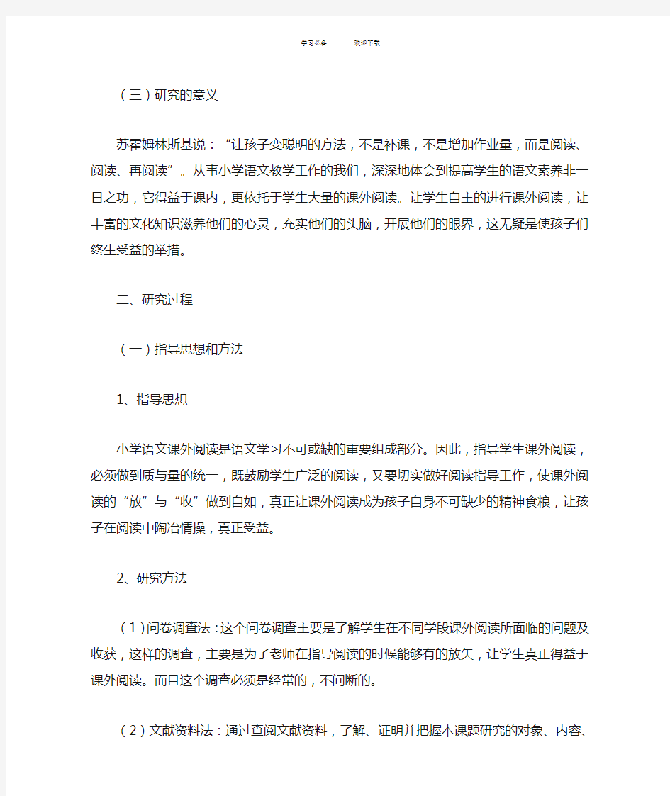 小学语文课内阅读与课外拓展有效结合的课题