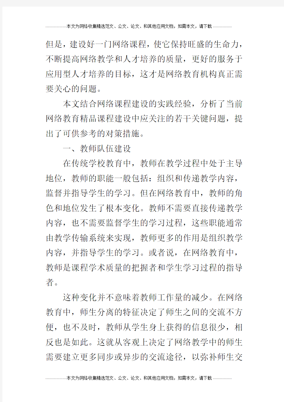 当前网络教育课程建设中存在问题的分析